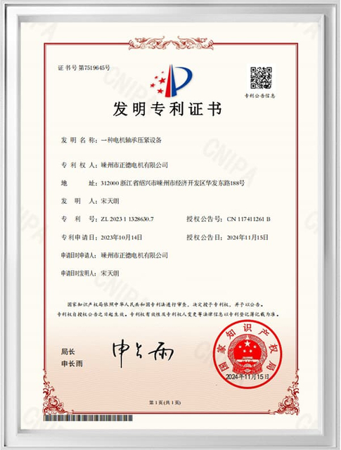 专利证书6