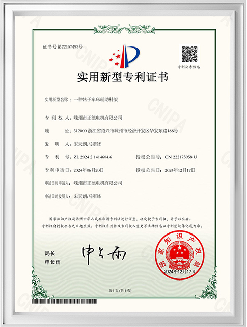 专利证书17