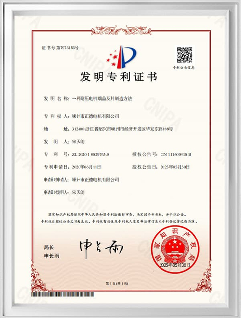 专利证书8