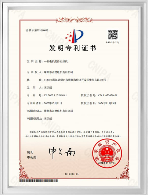 专利证书4